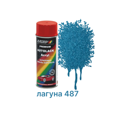 Аэрозоль Металлик лагуна 487 (0,4 кг.)